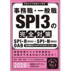 [книга@/ журнал ]/ офисная работа работа * в общем работа SPI3. совершенно меры SPI-R(RCA)*SPI-N(NCA) OAB 2028 года выпуск (.. сеть. тесты при приеме на работу совершенно меры )/.. сеть / сборник 