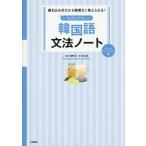 [книга@/ журнал ]/ корейский язык грамматика Note коммуникация сборник /.. Izumi /.... Британия / работа 