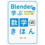 [ бесплатная доставка ][книга@/ журнал ]/Blender... математика. ... по-тихоньку .. хочет bektoru* line ряд / средний остров один ./ работа 