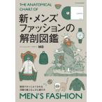 [книга@/ журнал ]/ новый * мужская мода. анатомия иллюстрированная книга теория . иллюстрация . хорошо понимать модный. правило . person степени тип /MB/ работа 