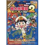 [本/雑誌]/桃太郎電鉄2 〜あなたの町も きっとある〜 東日本編+西日本編 両面MAPレジャーシート 2025年12月号/KADOKAWA(雑誌)