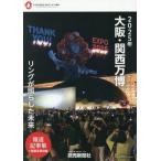 ショッピング東京 【送料無料】[本/雑誌]/2025年大阪・関西万博 リングが照らした未来 報道記事集 (YOMIURI SPECIAL)/読売新聞東京本社