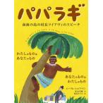 [книга@/ журнал ]/ папа lagi южные моря. остров. . длина tsui Avy. речь /. название :DER PAPALAGI. работа no. 6 версия. письменный перевод /tsui Avy /(.)e-lihi*shoia man / работа сосна 