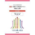 【送料無料】[本/雑誌]/高2基礎学力到達度テスト問題と詳解 日本大学付属高等学校等 2026年度版/清水書院