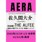 [本/雑誌]/AERA(アエラ) 2026年1月5日号 