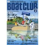 [本/雑誌]/BOAT CLUB 2026年2月号/舵社(雑