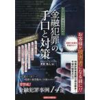 [книга@/ журнал ]/ безопасный финансовый сделка поэтому. финансовый преступление. рука .. меры /... человек / работа 