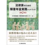 [ бесплатная доставка ][книга@/ журнал ]/ закон дом поэтому. препятствие год золотой деловая практика рука книжка / день . полосный пожилые люди * инвалид права поддержка центральный / сборник 