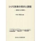 [ бесплатная доставка ][книга@/ журнал ]/ корбикула . индустрия. текущее состояние . урок ./ Nakamura . самец / сборник работа ...../ сборник 
