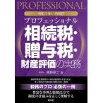 [ бесплатная доставка ][книга@/ журнал ]/ Professional .. налог *.. налог * состояние производство оценка. деловая практика . мир 7 год 12 месяц модифицировано ./... 2 / работа 