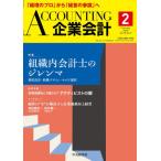 [ бесплатная доставка ][книга@/ журнал ]/Accounting( предприятие отчетность ) 2026 год 2 месяц номер / центр экономика клей ( журнал )