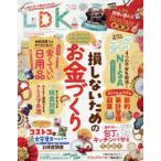 [本/雑誌]/LDK(エルディーケー) 2026年2