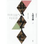 [ бесплатная доставка ][книга@/ журнал ]/ человек комедия 2 /. название :La Comedie humaine/ Balzac / работа я город гарантия ./ ответственность редактирование Kashiwa дерево . самец / ответственность редактирование 