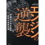 [ бесплатная доставка ][книга@/ журнал ]/ двигатель обратный . China EV.... японский сильнейший технология /. дерево . Taro / работа 
