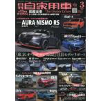 [книга@/ журнал ]/ ежемесячный личный автомобиль машина 2026 год 3 месяц номер / внутри выход версия фирма ( журнал )