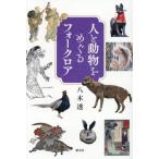 [книга@/ журнал ]/ человек . животное .... фольклор /. дерево ./ работа 