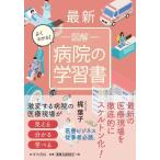 [ бесплатная доставка ][книга@/ журнал ]/ новейший хорошо понимать!- иллюстрация - больница. учеба документ /. лист ./ работа 
