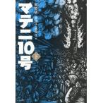 [ бесплатная доставка ][книга@/ журнал ]/mateni10 номер внизу / желтый =./ работа . доверие ./ перевод . Michiko / перевод 