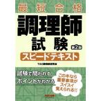 [книга@/ журнал ]/ тесты для поваров скорость текст самый короткий соответствие требованиям /TAC кулинария . изучение ./ сборник работа 