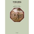 [ бесплатная доставка ][книга@/ журнал ]/ пустой ... болезнь /. название :Pathologie de l*imagination et de l*emotivite. . перевод / L ne -тактный *te. pre /( работа ) hamada превосходящий ./..