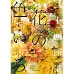 [ бесплатная доставка ][книга@/ журнал ]/ цветок . танка .... 2 10 4 .. цветок. цвет ../. десять тысяч ./ путеводитель человек .. прекрасный ./ цветок * фотография 
