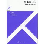 【送料無料】[本/雑誌]/労働法 (有斐閣ストゥディア)/小畑史子/著 緒方桂子/著 竹内(奥野)寿/著