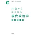 [ бесплатная доставка ][книга@/ журнал ]/18 лет из впервые . настоящее время политология (From)/ скала мыс правильный ./ сборник 