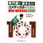 [ бесплатная доставка ][книга@/ журнал ]/ специализация .. спросив хочет ko medical поэтому. диабет * диабет ...Q&amp;A101 опыт . креветка tens. ответ .( специализация .. спросив хочет )/ Nishizawa хорошо регистрация Ishimura 