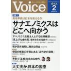[本/雑誌]/VOICE (ヴォイス) 2026年2月号