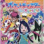[книга@/ журнал ]/ Pocket Monster . тяпка . большой .....!! ( герой супер ....)/ Shogakukan Inc. 