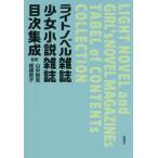 [ бесплатная доставка ][книга@/ журнал ]/ ранобэ журнал девушка повесть журнал глаз следующий сборник ./ гора средний ../....../..