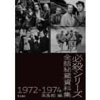 [книга@/ журнал ]/ обязательно . серии все рассказ . магазин материалы сборник 1972-1974/ высота птица столица / работа ( монография * Mucc )