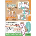 [本/雑誌]/元SAPIXママ中受伴走1095日 コミックエッセイ/りえ太郎/著(単行本・ムック)