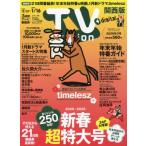 [книга@/ журнал ]/TV стойка Kansai версия 2026 год 1 месяц 3 день номер [ шт голова gravure ] timelesz/ Tokyo News сообщение фирма ( журнал )