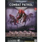 [本/雑誌]/ウォーハンマーコンバットパトロール全国版 2026年1月7日号/アシェット・コレクションズ・ジャパン(雑誌)