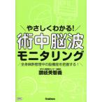 [ бесплатная доставка ][книга@/ журнал ]/.... понимать!. средний . волна монитор кольцо все тело анестезия управление средний. . функция . ухватить делать!/.. прекрасный ../ работа 