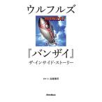 [ бесплатная доставка ][книга@/ журнал ]/ Ulfuls [ van The i] The * внутренний * -тактный - Lee / Hyogo ../ брать материал * документ ( монография * Mucc )