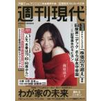 [本/雑誌]/週刊現代 2026年1月19日号 �
