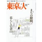 [本/雑誌]/東京人 2026年2月号/都市出�