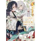 [книга@/ журнал ]/. расческа . Mahou Tsukai noi*ga Rene -. 100 год после, невеста стал 3 ( носитель информации Works библиотека )/ шесть . цветок .../( работа )