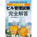 [ бесплатная доставка ][книга@/ журнал ]/ Bill управление экзамен совершенно ответ 2026 год версия / оборудование . управление редактирование часть / сборник 