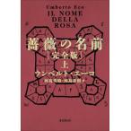 [ бесплатная доставка ][книга@/ журнал ]/ роза. имя сверху /. название :IL NOME DELLA ROSA ( иностранная литература selection )/un ремень *e-ko/ работа река остров Британия ./ перевод река остров ../ перевод 