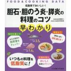 [книга@/ журнал ]/. камень *.. ..*... кулинария. kotsu.... низкий жир качество .....! (FOOD &amp; COOKING DATA)/ Kato . три / болезнь ... осмотр видеть мыс . прекрасный / питание руководство * кулинария 
