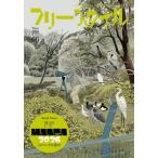 [本/雑誌]/フリースタイル 66 (2026Winter)/フリースタイル