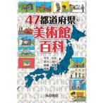 [ бесплатная доставка ][книга@/ журнал ]/47 префектуры * картинная галерея различные предметы / возможно . свет сырой /( другой ) работа 