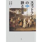 [ бесплатная доставка ][книга@/ журнал ]/ Scotland. поэзия . музыка /. гора . человек / сборник рис гора super ./ сборник 
