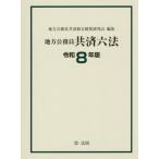 [ бесплатная доставка ][книга@/ журнал ]/ район гос.служащий вместе settled шесть кодексов . мир 8 год версия / район гос.служащий вместе settled комплект . система изучение ./ редактирование 