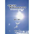 [ бесплатная доставка ][книга@/ журнал ]/ письмо ...... сердце. собственный уход / дудка дерево форель ./ работа 