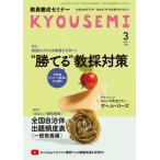 [本/雑誌]/教員養成セミナー 2026年3月号/時事通信社(雑誌)