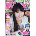 [本/雑誌]/少年チャンピオン 2026年2月19日号 【表紙